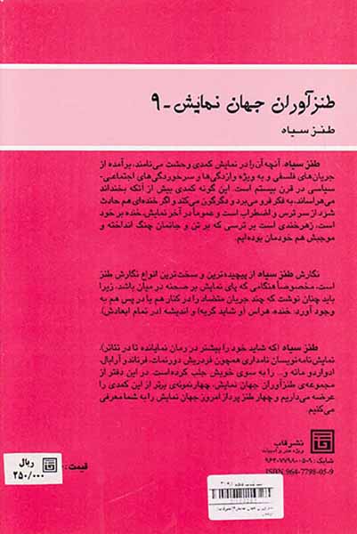 طنزآوران جهان نمایش9
